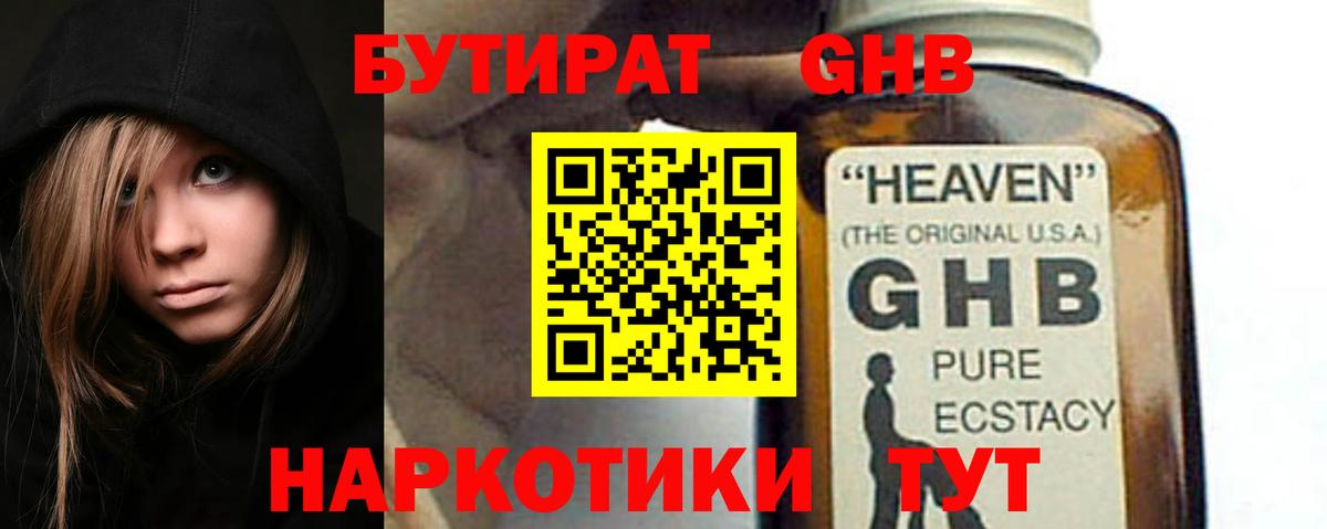 Балашиха  БУТИРАТ вода  Вход с VPN 