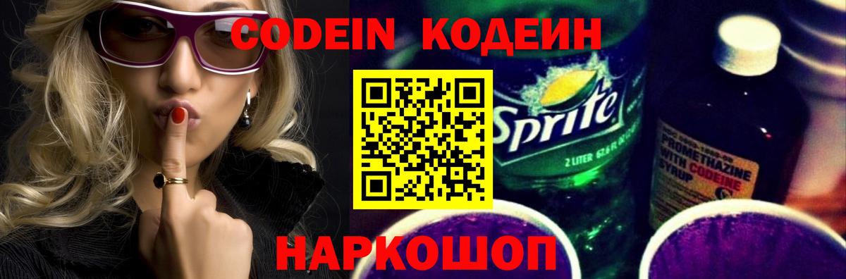 Codein напиток Lean (лин)  Вход с VPN  Балашиха  Кодеин Purple Drank 
