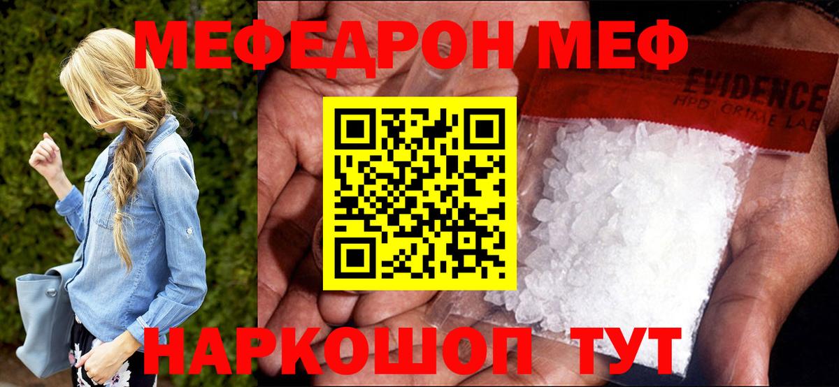 Мефедрон  купить наркотик  гидра ссылка  МЕФ  Мефедрон кристаллы  Вход с VPN  Балашиха 