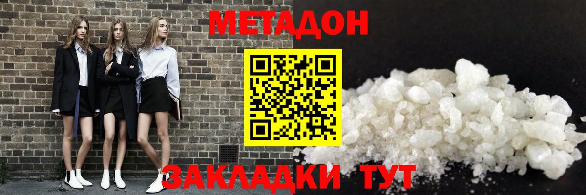 МЕТАДОН methadone  МЕТАДОН methadone  Балашиха  Вход с VPN 
